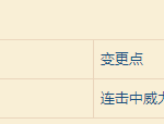 《FF14》5.05版本忍者技能调整