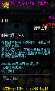 《DNF》聊天表情组合包求金牌介绍
