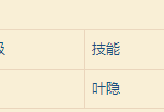 《FF14》5.05版本武士新技能