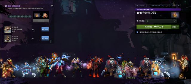 《DOTA2》国际邀请赛珍宝之瓶可开奖励一览