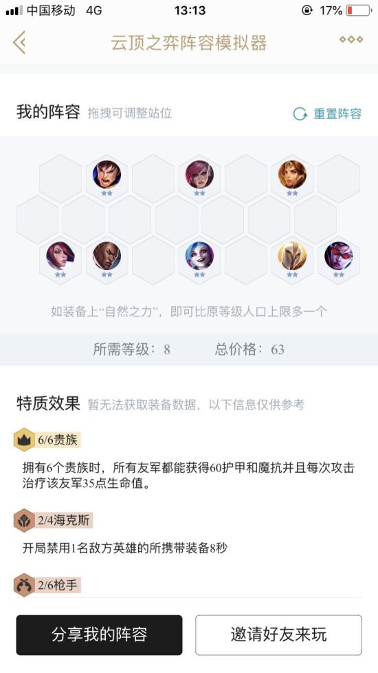 《LOL》9.16云顶之弈金克丝蔚六贵族阵容教学