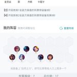 《LOL》云顶之弈9.16版海克斯阵容站位打法