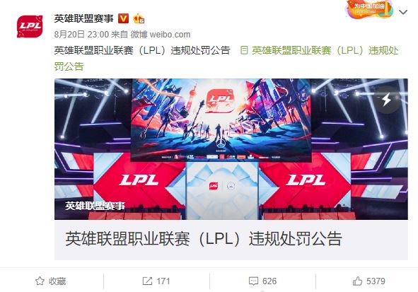 《LOL》LGD教练涉嫌打假赛被禁 LPL违规处罚公告