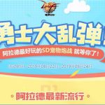 《DNF》勇士大乱弹S级评价完全攻略