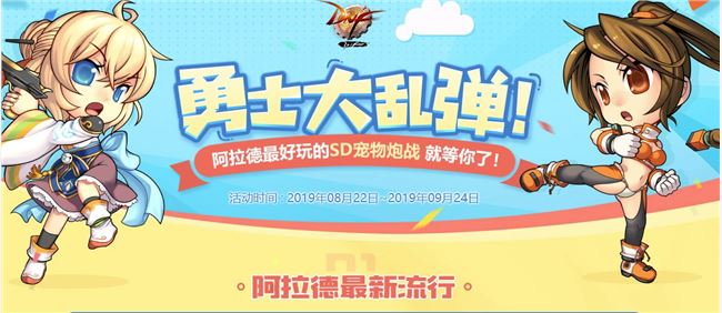 《DNF》勇士大乱弹SD宠物战角色选择