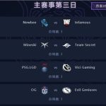 《DOTA2》TI9 8月22日全部赛程一览