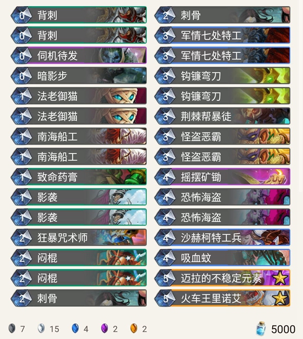 《炉石传说》奥丹姆奇兵阿尔托莉雅节奏贼卡组推荐