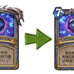 《炉石传说》露娜的口袋银河卡牌改动