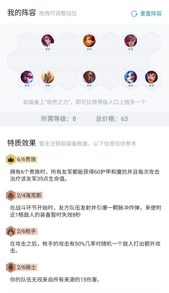 《LOL》云顶之弈9.16贵族金克斯阵容搭配