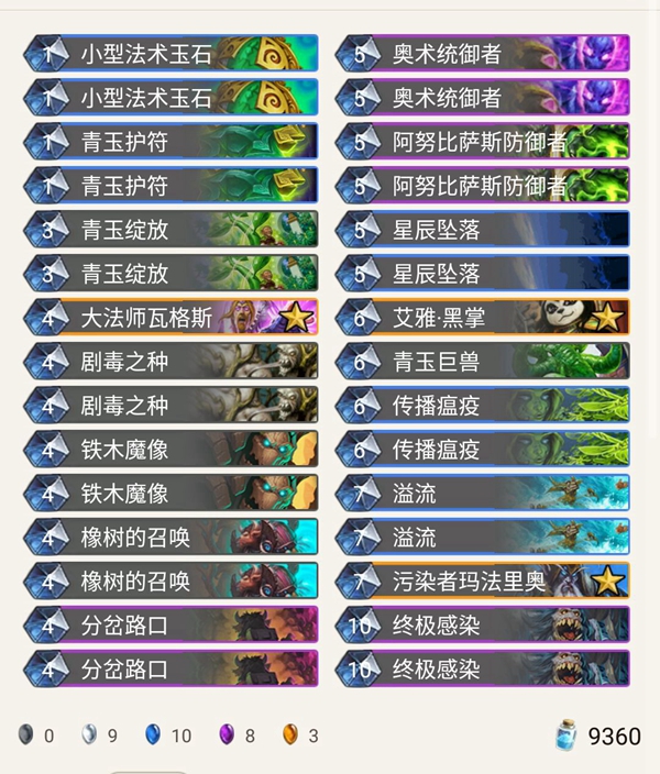 《炉石传说》奥丹姆奇兵狂野青玉德卡组推荐