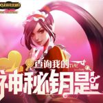 《LOL》阿卡丽查询我的神秘钥匙活动地址介绍