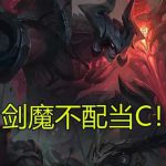 《LOL》云顶之弈9.16版本恶魔流攻略