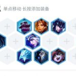 《LOL》云顶之弈9.16飓风寒冰流玩法技巧分享