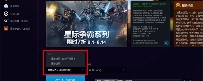 wow怀旧服怎么进去