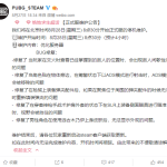 《绝地求生》8月28日更新维护公告