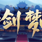 《剑网3》8月28日版本更新内容汇总