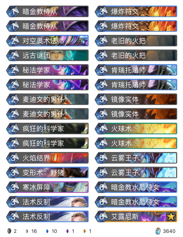 《炉石传说》奥丹姆奇兵T1卡组奥秘法推荐