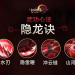 《剑网3》全新门派凌雪阁武功心法介绍