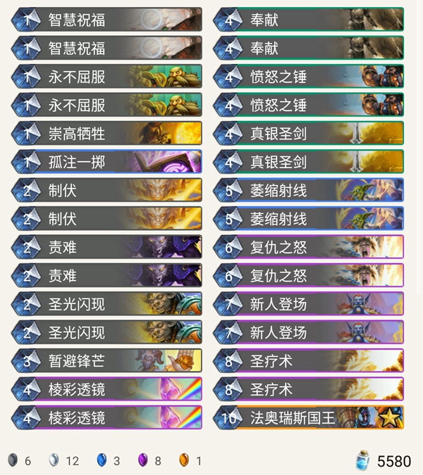 《炉石传说》奥丹姆奇兵Zalae国王骑卡组推荐