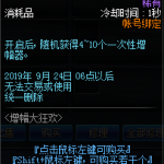 《DNF》吉运增幅礼袋介绍