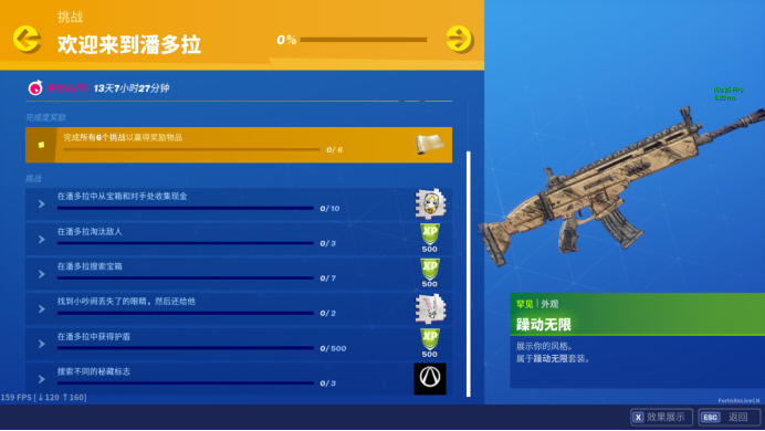 《堡垒之夜》无主之地联动任务潘多拉攻略
