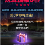 《DNF》决斗场第六季开始时间介绍