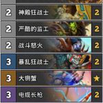 《炉石传说》奥丹姆奇兵Kaiser传说第6打脸战卡组介绍