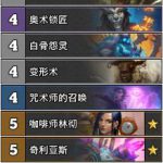 《炉石传说》奥丹姆奇兵Alliestrasza传说85宇宙法卡组介绍