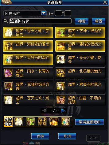 《DNF》超界装备掉落介绍