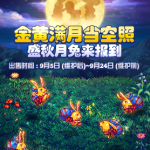 《DNF》盛秋月兔宠物外观介绍