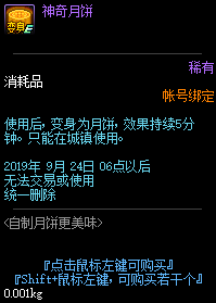 《DNF》月饼硬币作用属性汇总