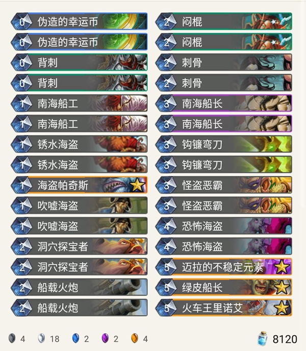 《炉石传说》奥丹姆奇兵狂野海盗贼卡组推荐