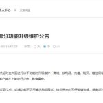 《LOL》9月4日全大区部分功能升级维护公告