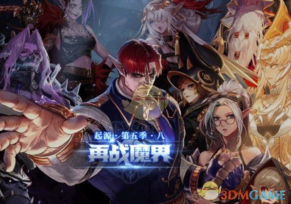 《DNF》魔界盟会位置介绍