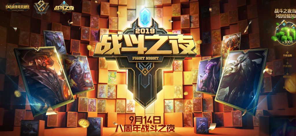 《LOL》八周年战斗之夜宝箱升级方法