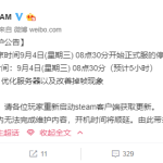 《绝地求生》9月4日更新维护公告