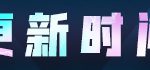 《堡垒之夜》V10.20HF版本更新内容汇总