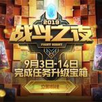 《LOL》八周年战斗之夜图标获取方式