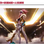 《LOL》云顶之弈9.18领主之剑适合阵容推荐