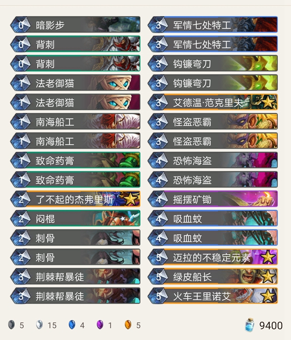 《炉石传说》奥丹姆奇兵登顶节奏贼卡组推荐