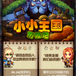 《DNF》小小王国历险记玩法介绍