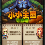 《DNF》小小王国历险记奖励介绍