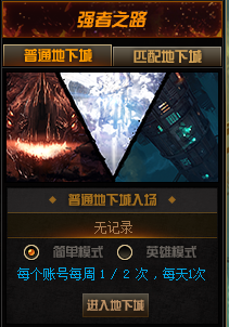 《DNF》强者之路奖励预览