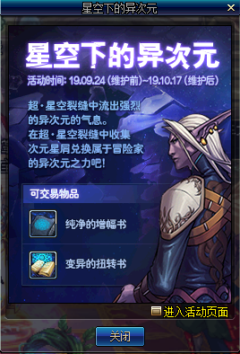《DNF》2019国庆活动大全