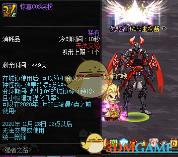 《DNF》惊喜COS装扮介绍