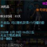 《DNF》餐叉老鼠私藏礼盒奖励介绍