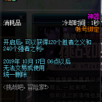 《DNF》强者致胜礼盒介绍