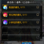 《DNF》来自阿拉德的谢礼介绍