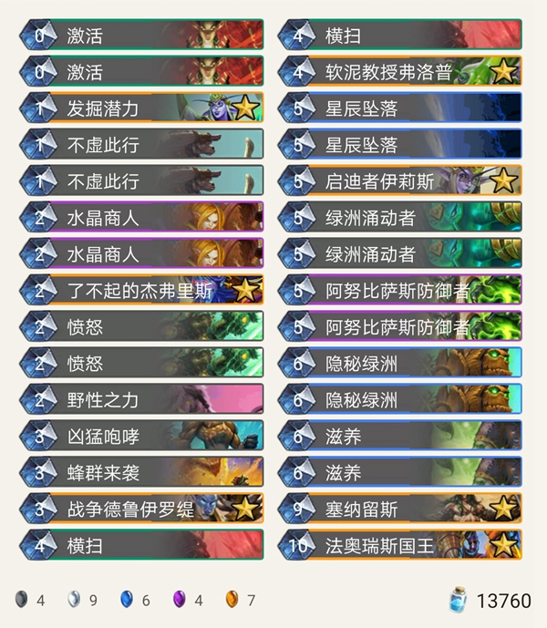《炉石传说》奥丹姆奇兵冠军卡组任务德卡组推荐