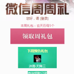 《天涯明月刀》9月9日微信周周礼领取地址